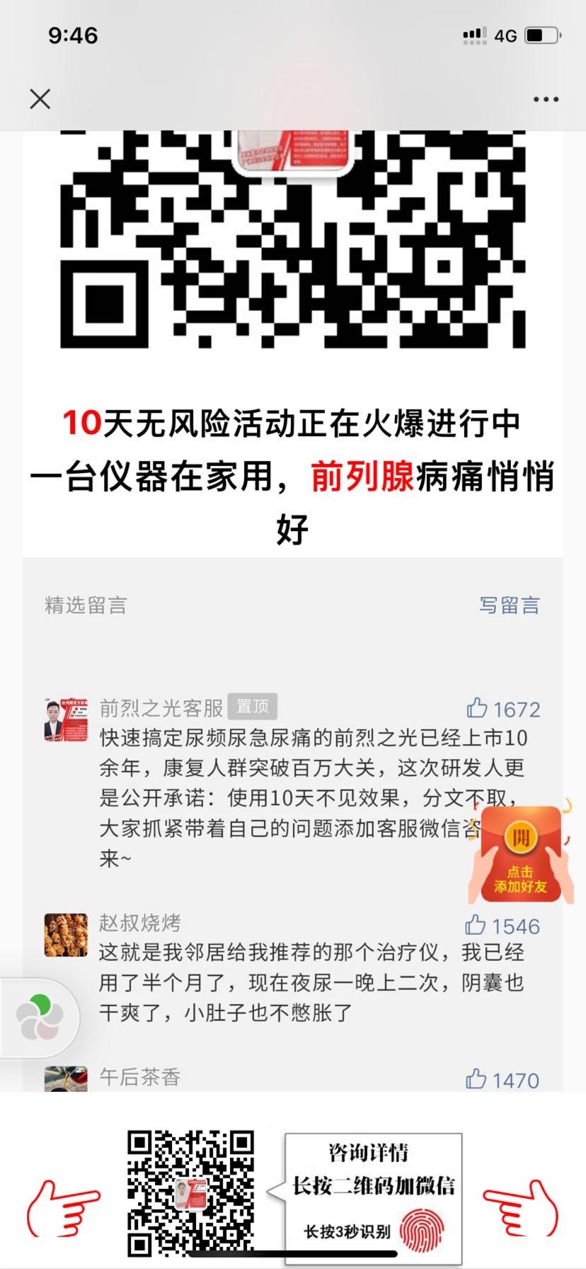 加好友 阅读 简单高价朋友圈浏览文章+点击文末广告，速审！ 步骤图3