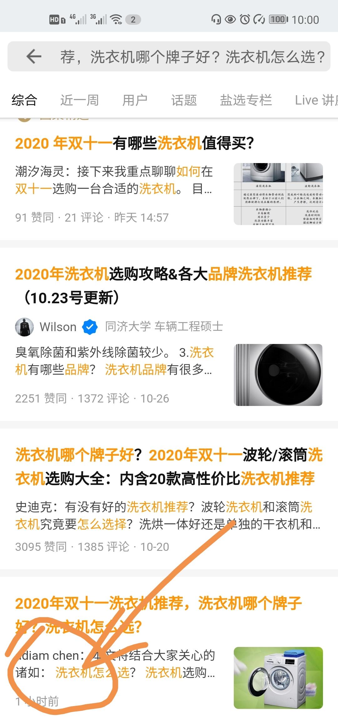 点赞/收藏 知乎 知名app 使命必达的任务 步骤图1