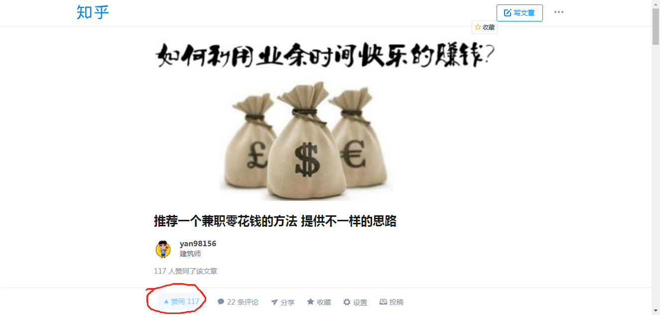 知乎点赞  评论（不评论不... 验收样图1
