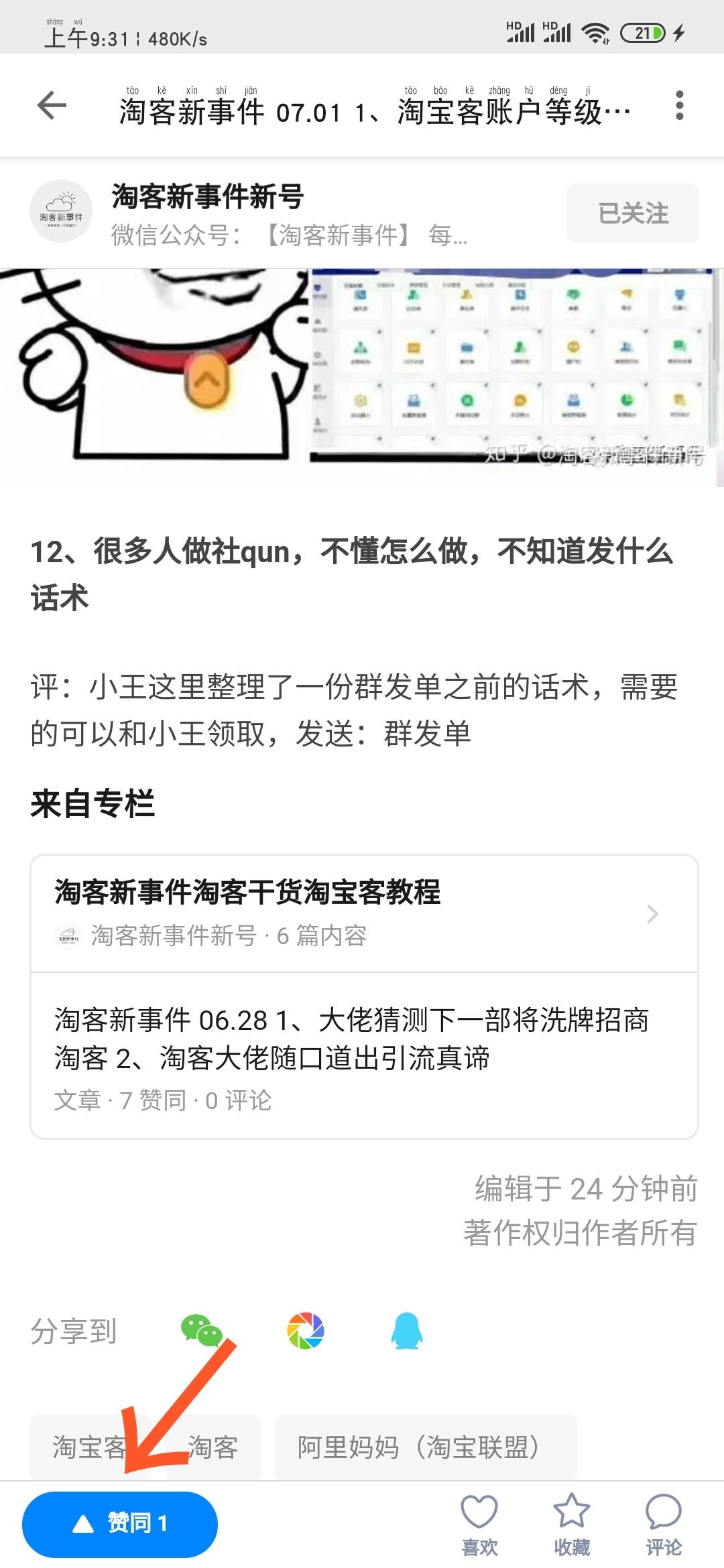 知乎的点赞任务 验收样图1