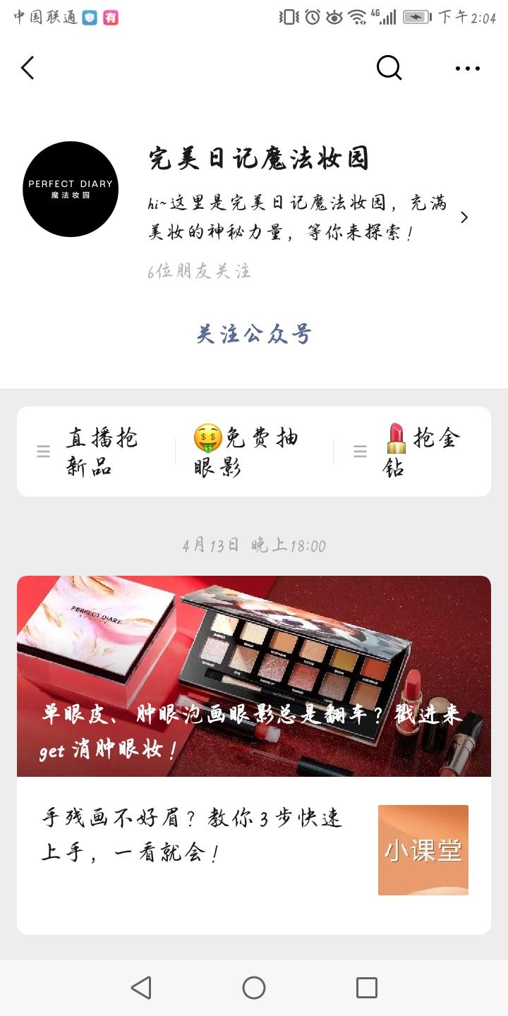 惊鸿的关注任务 步骤图1