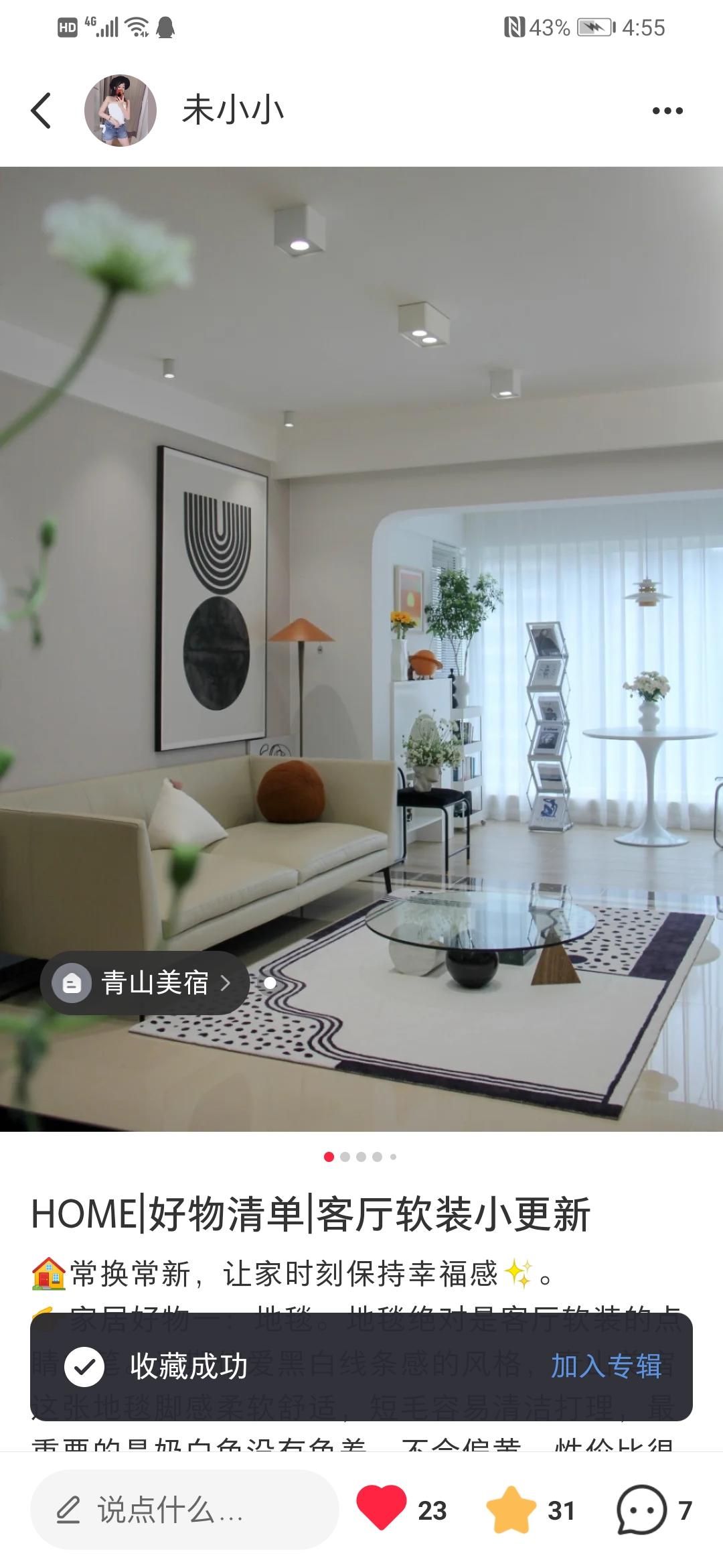 点赞/收藏 阅读 小红书 小红书赞藏任务 步骤图1