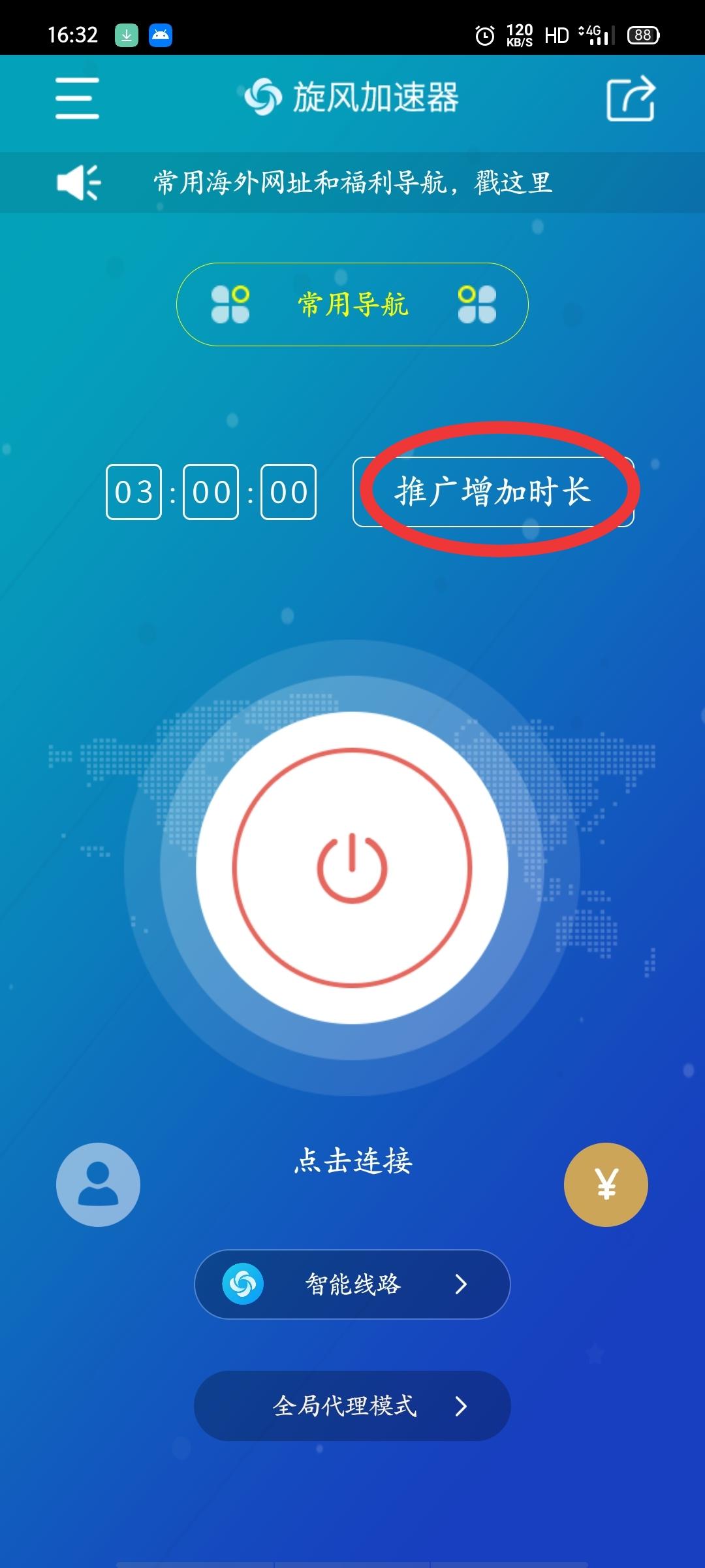 苏州城外的微笑的点击任务 步骤图1