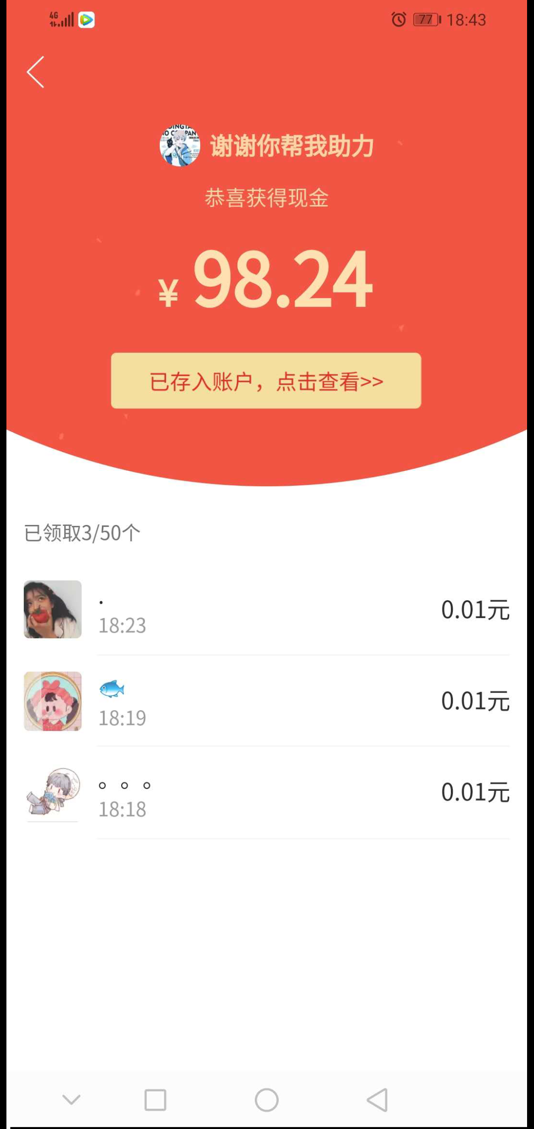 33想睡觉的砍价任务 验收样图1