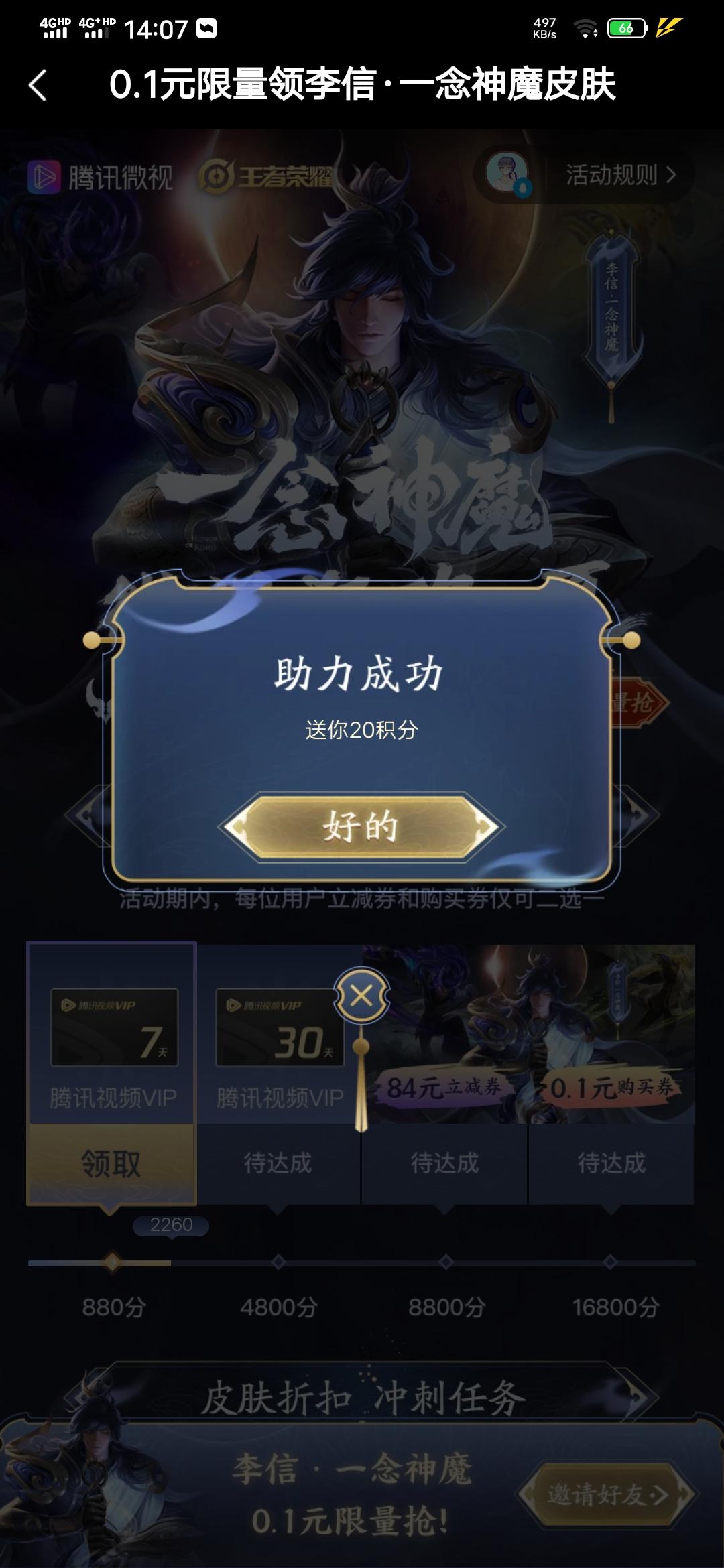 劉的砍价任务 验收样图1