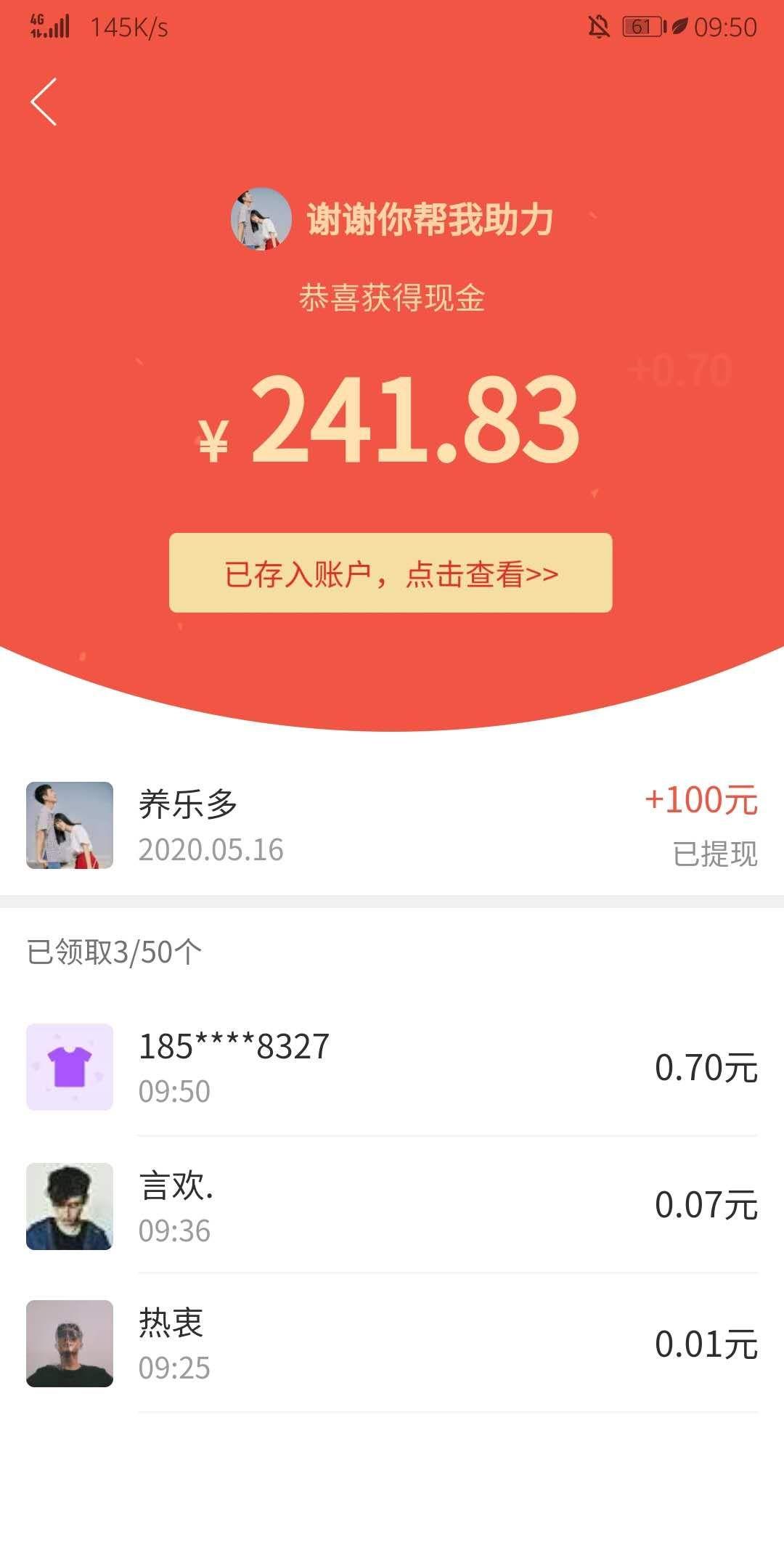 养乐多的点击任务 验收样图2