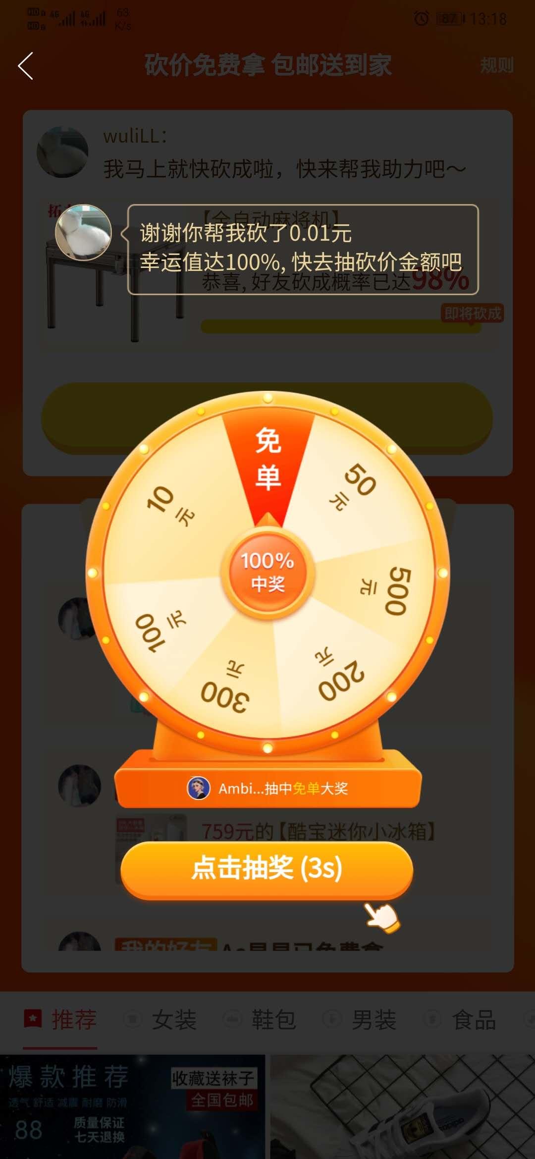 砍价 wuliLL的任务 验收样图1
