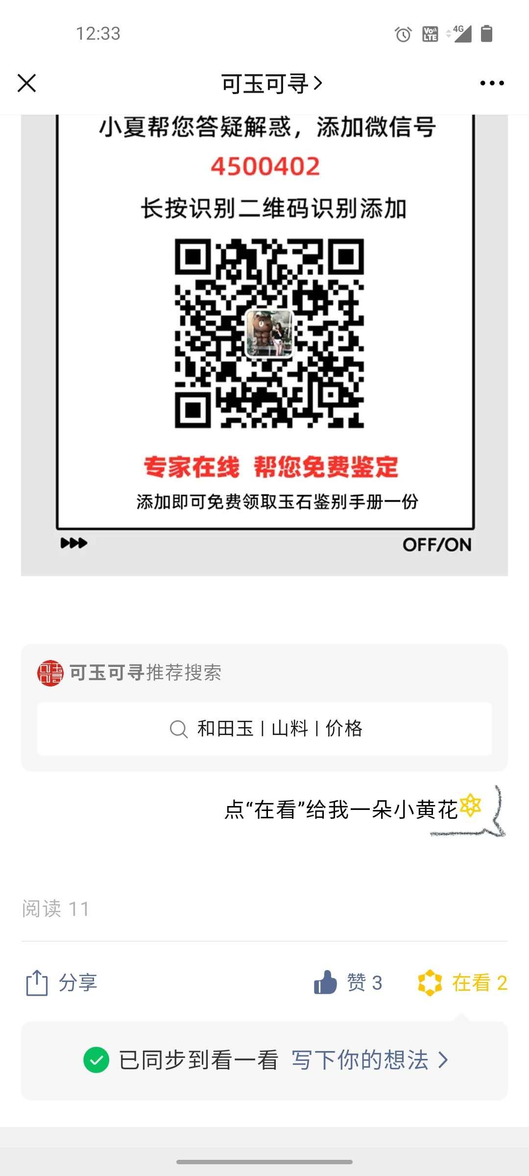 关注 搜索 点赞/收藏 阅读 公众号文章点赞任务 验收样图1
