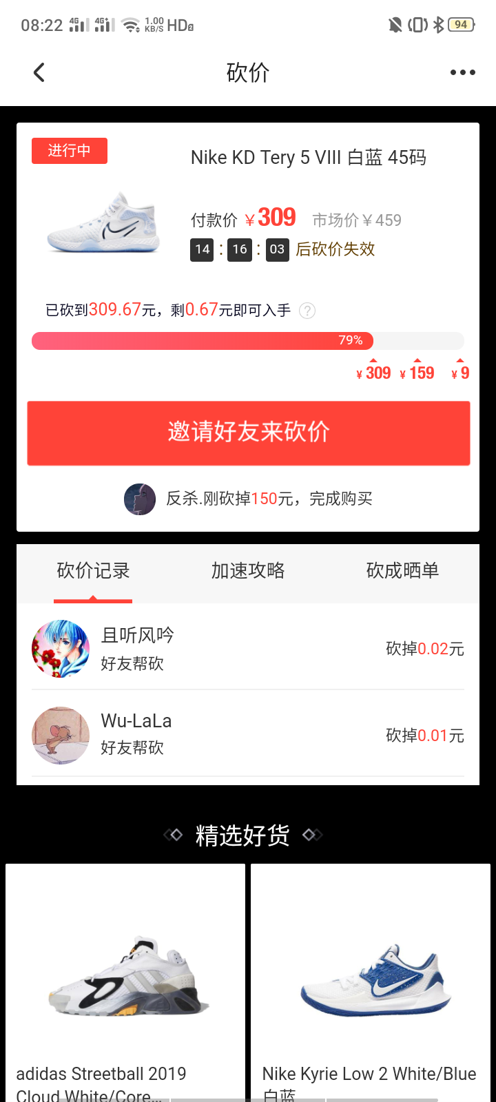 识货球鞋砍价任务 验收样图1