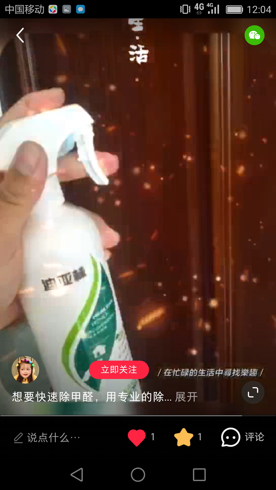 点赞/收藏 小红书 小个子的任务 步骤图1