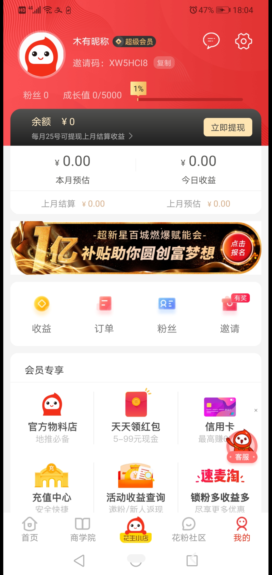 花生日记注册，之前注册过的... 步骤图3