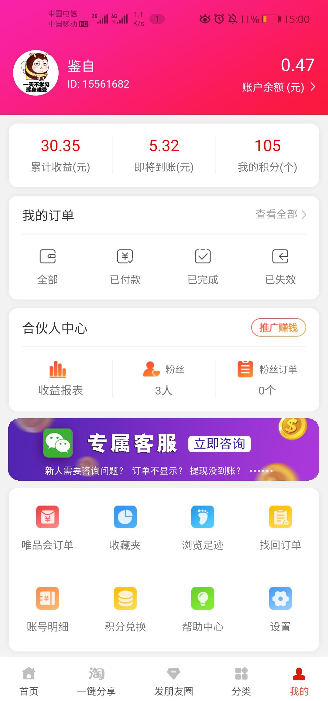 鉴自的点击任务(一分钟解决) 步骤图3