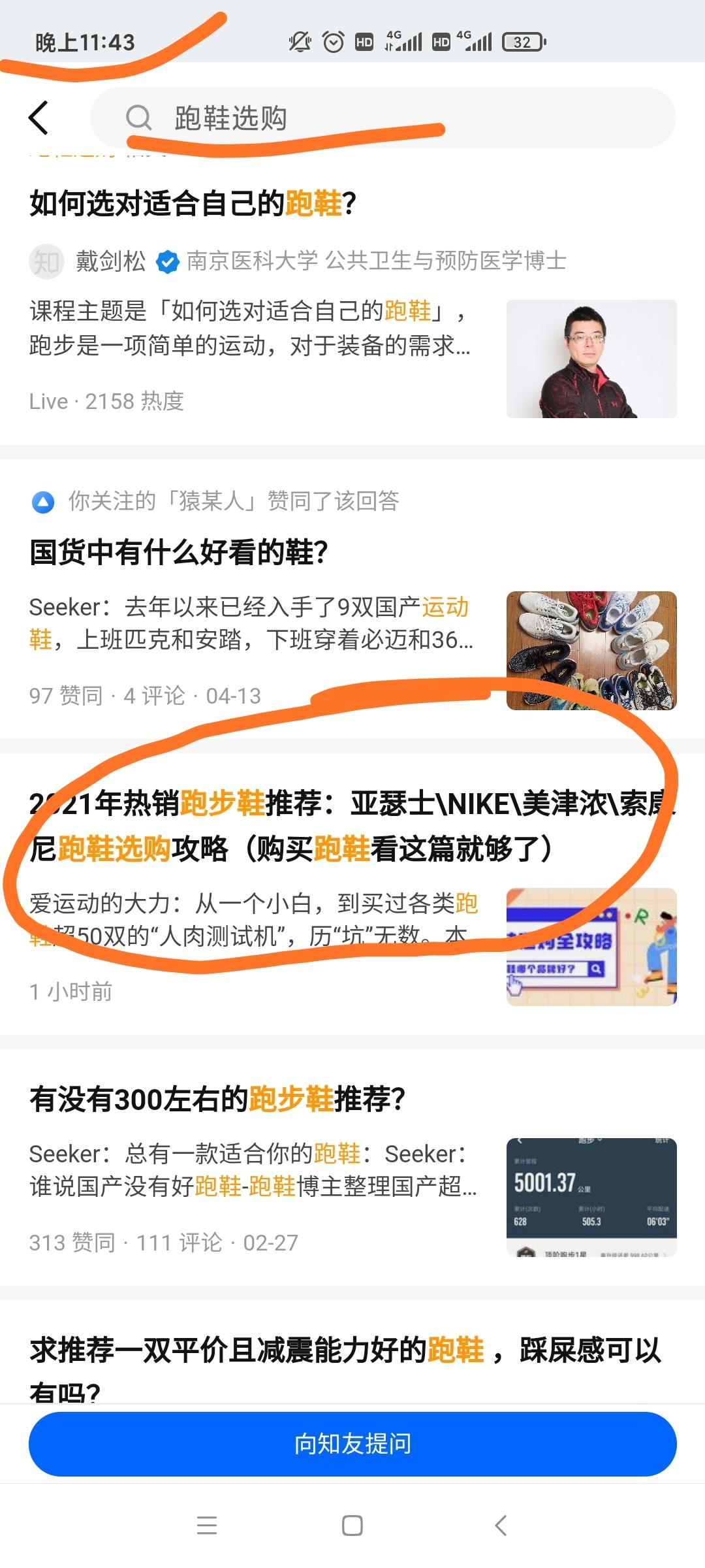 搜索 点赞/收藏 评论 知乎 手机用户139****6949的任务 步骤图1