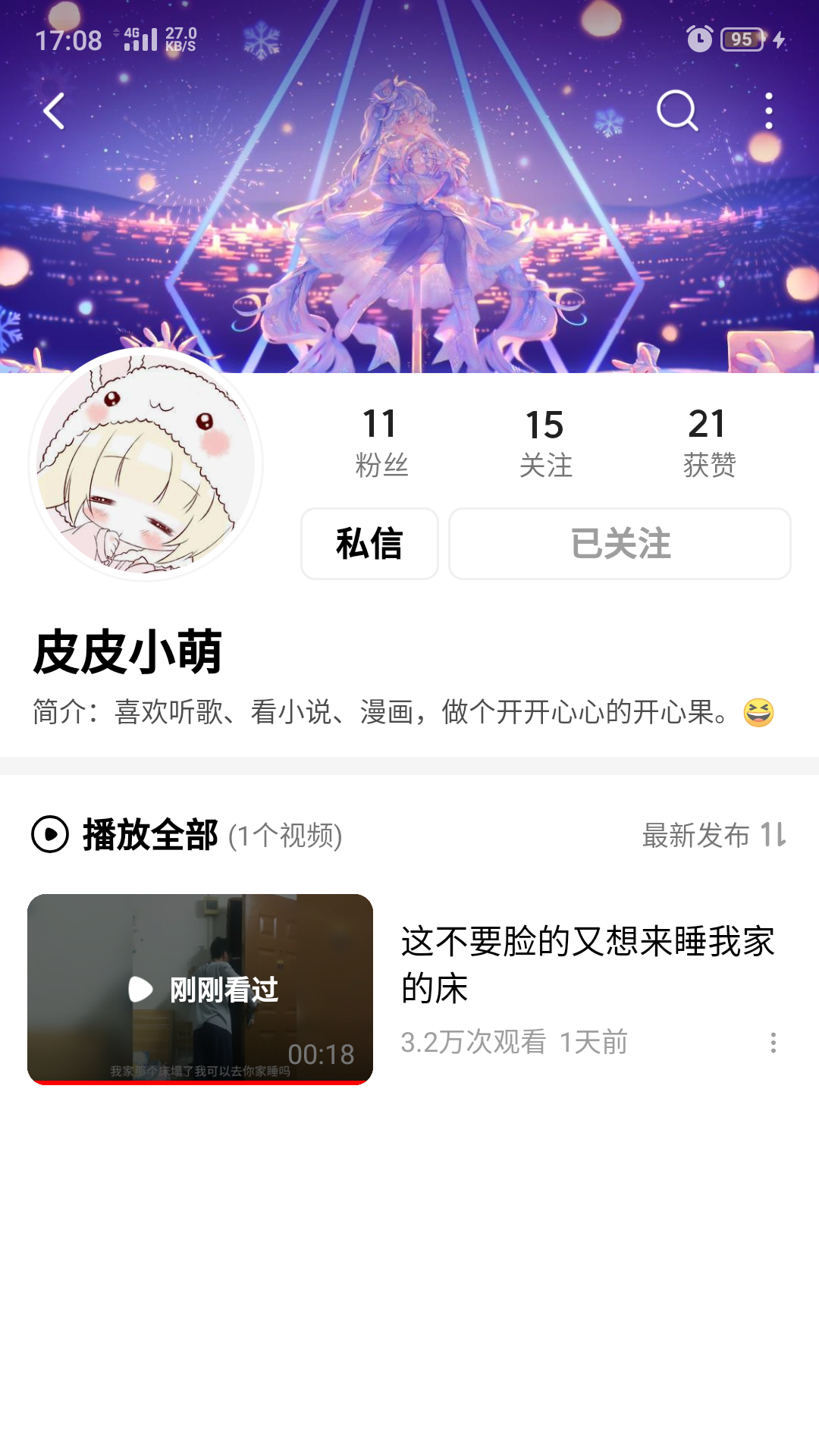 关注 知名app I love Pe 验收样图1