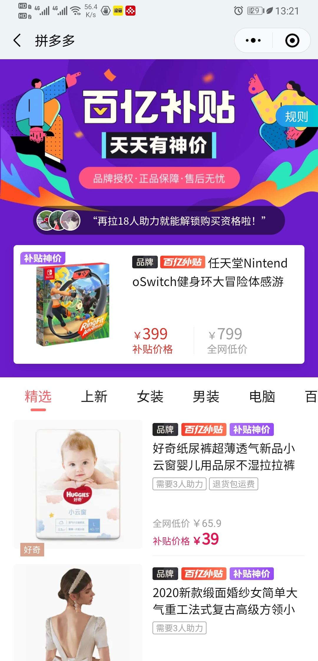 加群 助力 拼多多 拼多多助力 验收样图1