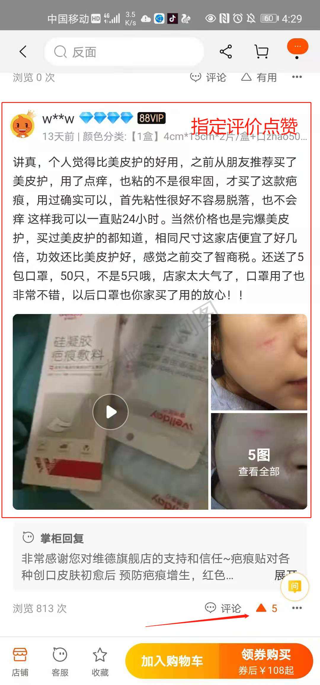 点赞/收藏 淘宝/京东 简单任务 淘宝评价点赞 步骤图3