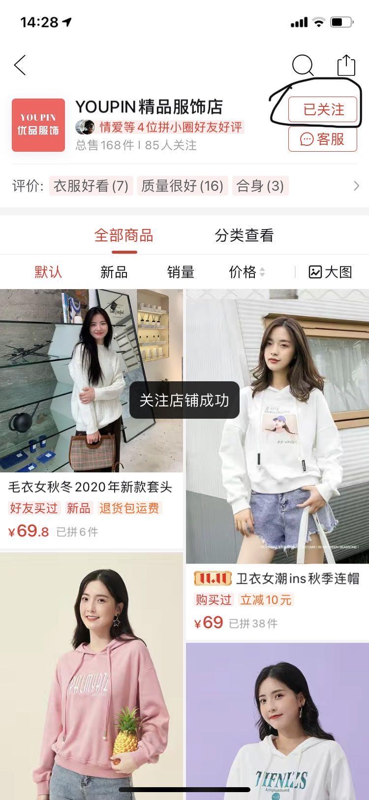 关注 点赞/收藏 拼多多 拼多多店铺关注收藏，快速审核 步骤图1