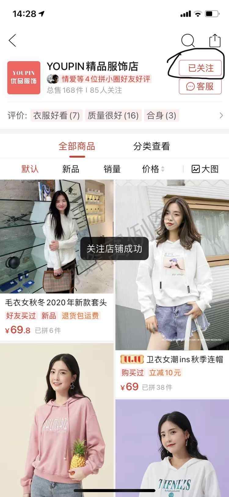 关注 点赞/收藏 拼多多 拼多多店铺关注收藏,快速审核 步骤图1