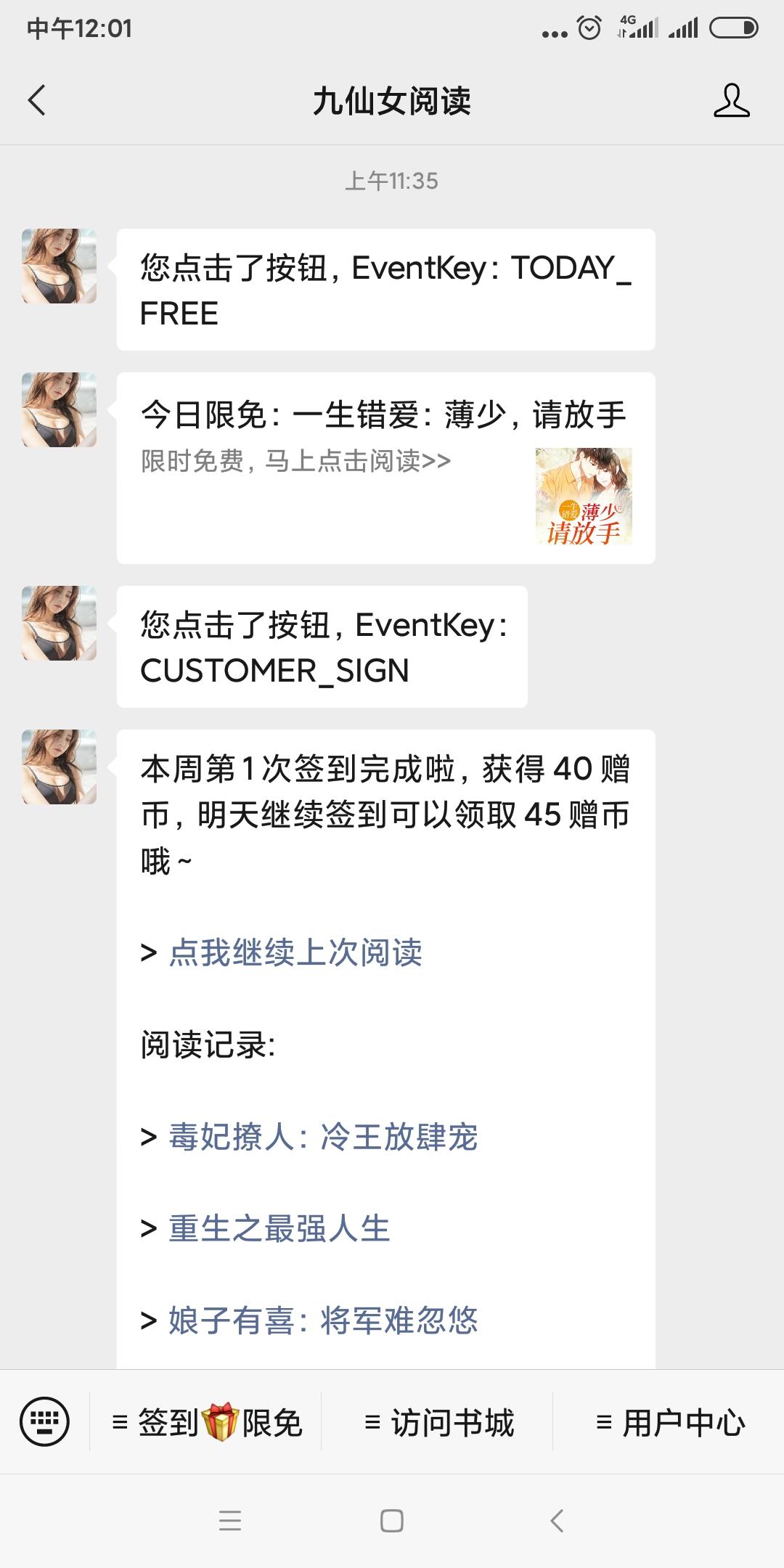 关注后点广告 搜索 菩提花开的任务 验收样图3