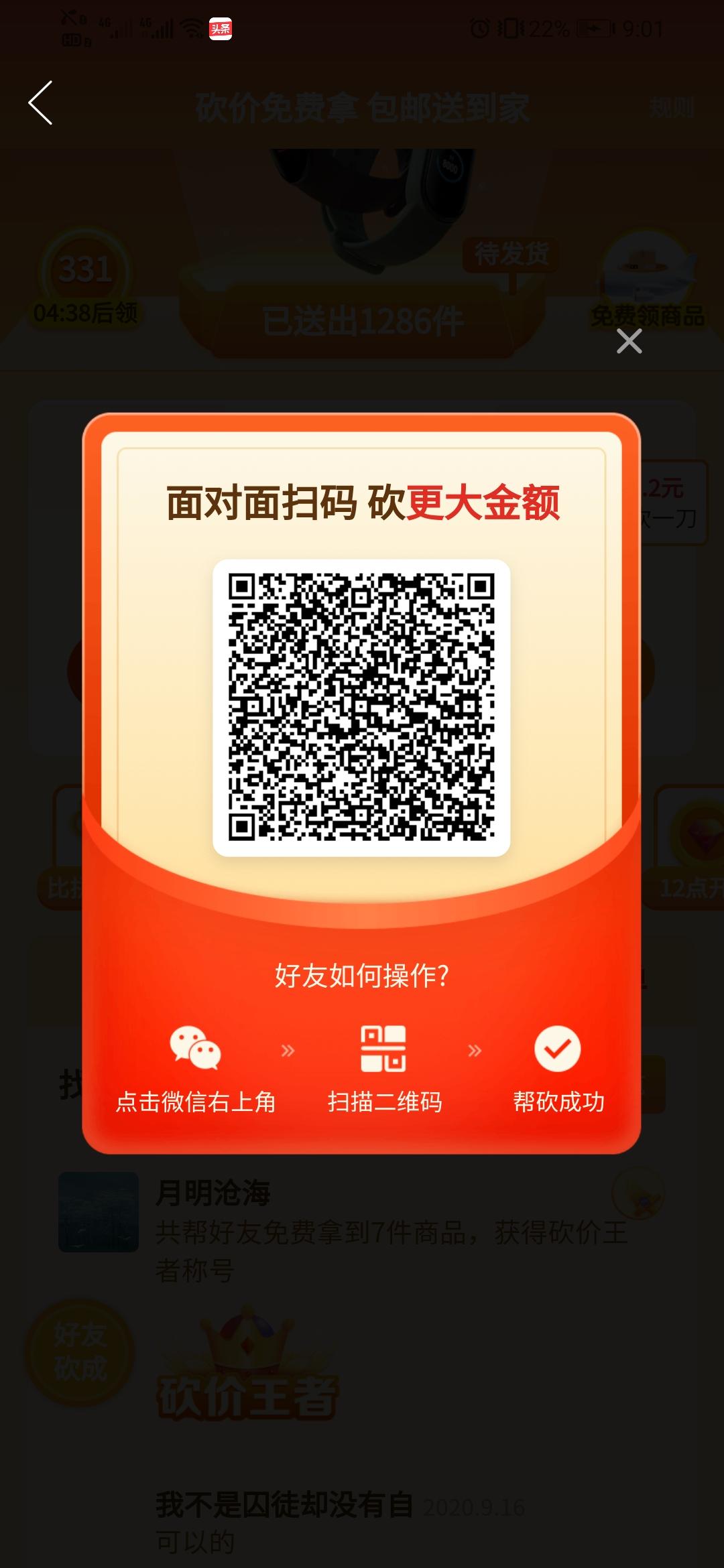 助力 拼多多 月明沧海的任务 步骤图1