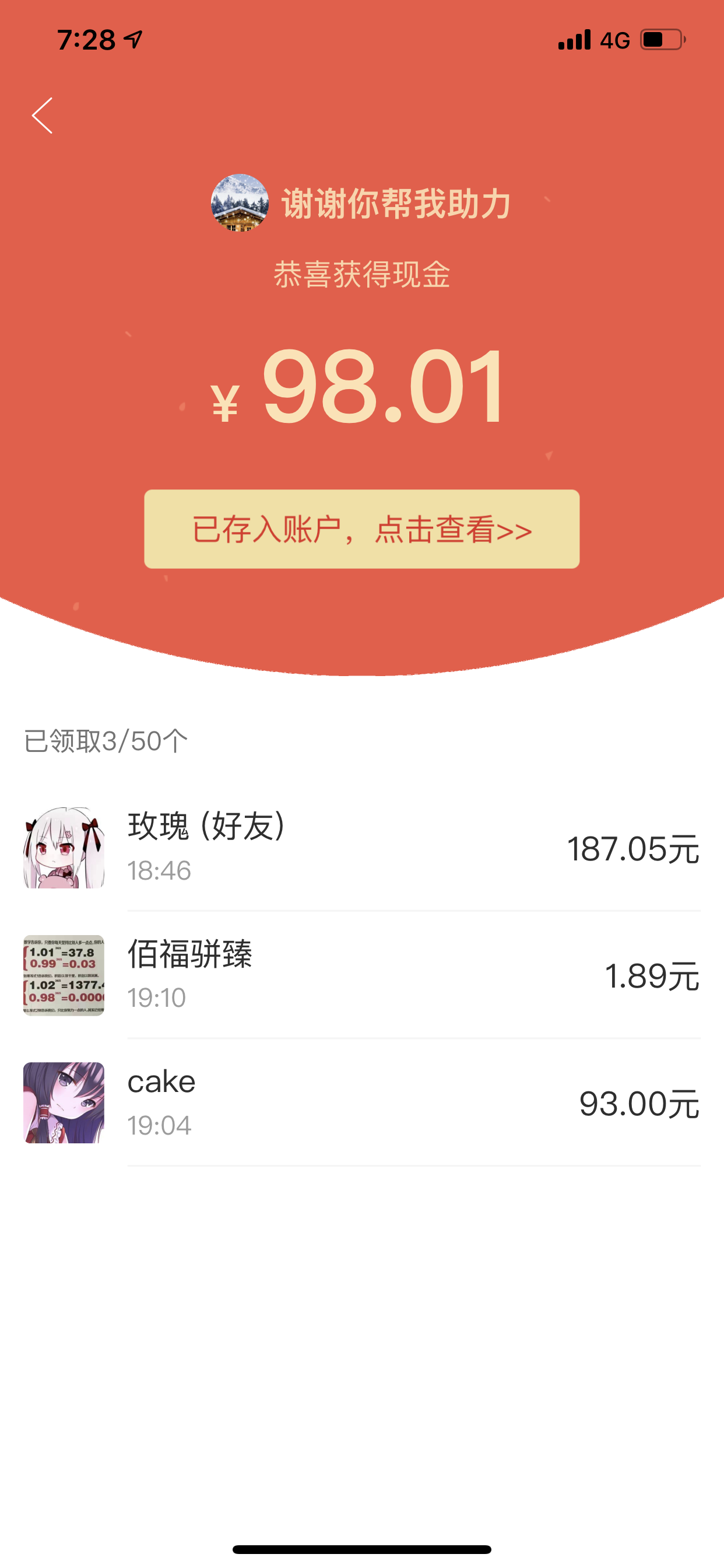 BROKEN的砍价任务 拼多多 验收样图1
