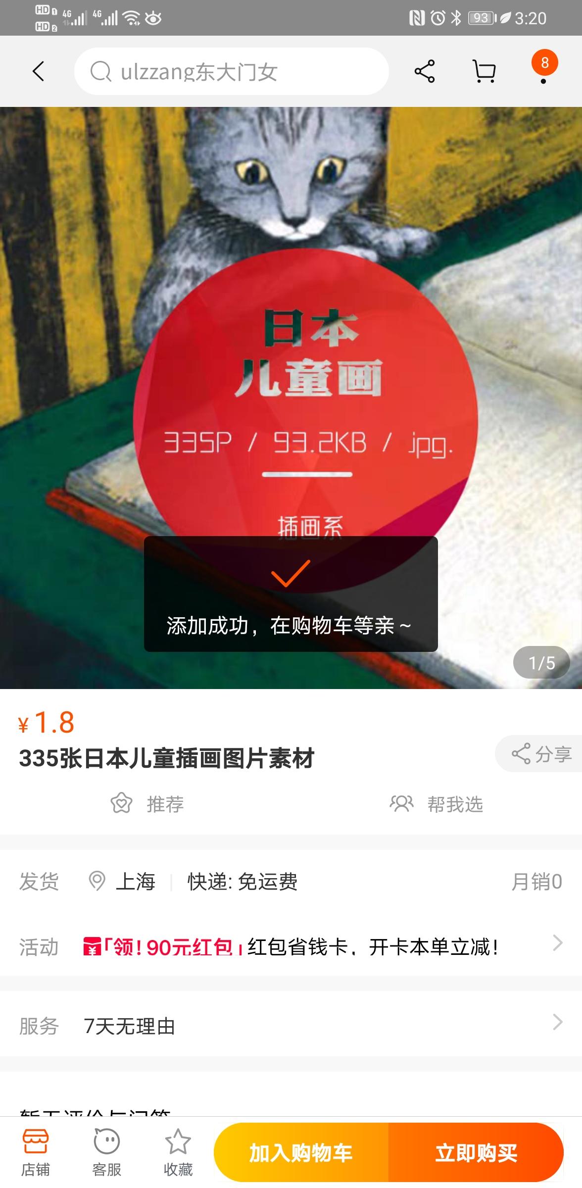淘宝加购物车 验收样图1