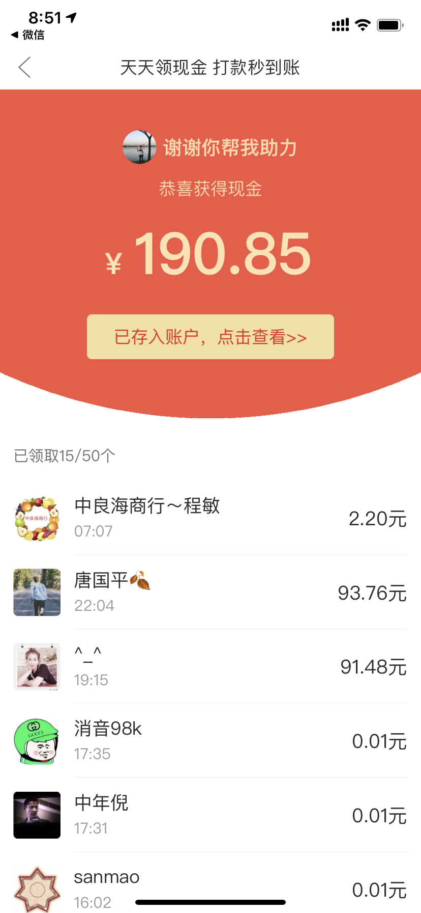 不加糖的点击任务 验收样图1