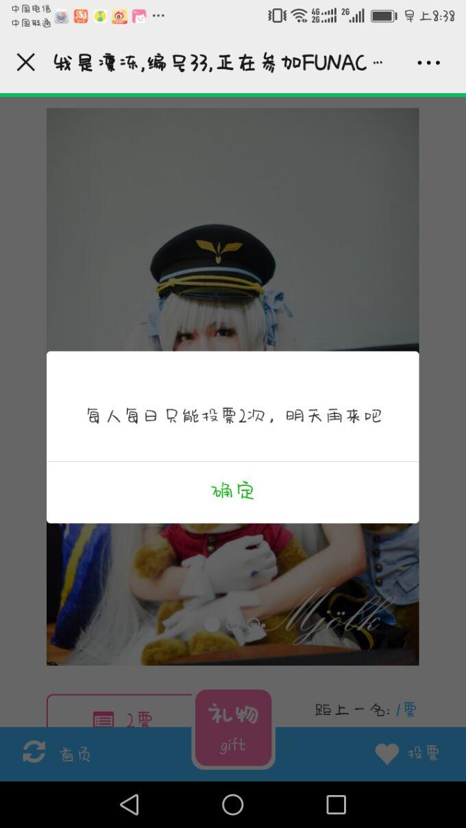冻咩咩的投票任务 验收样图1