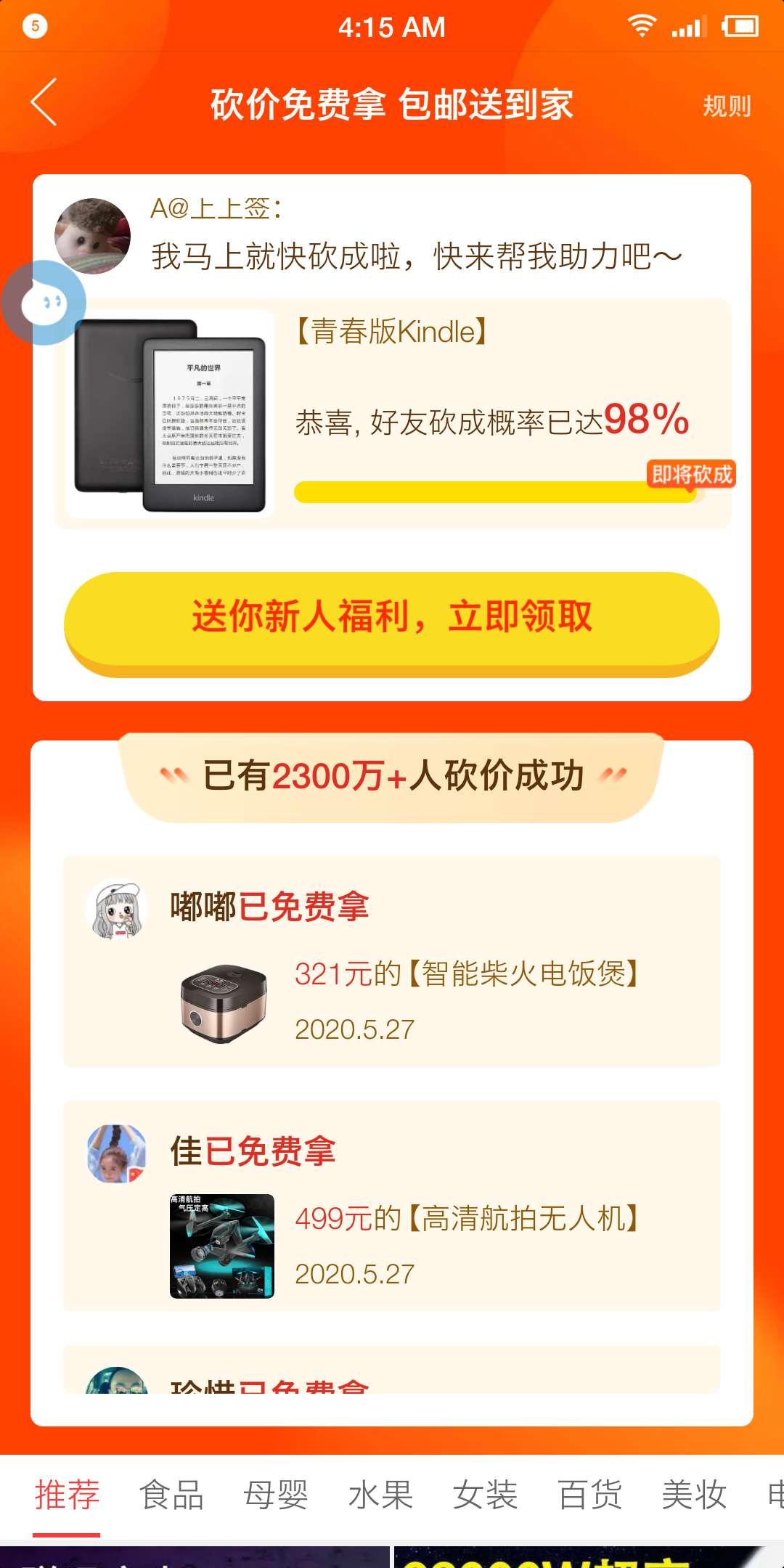 手机用户156****4755的砍价任务 验收样图1