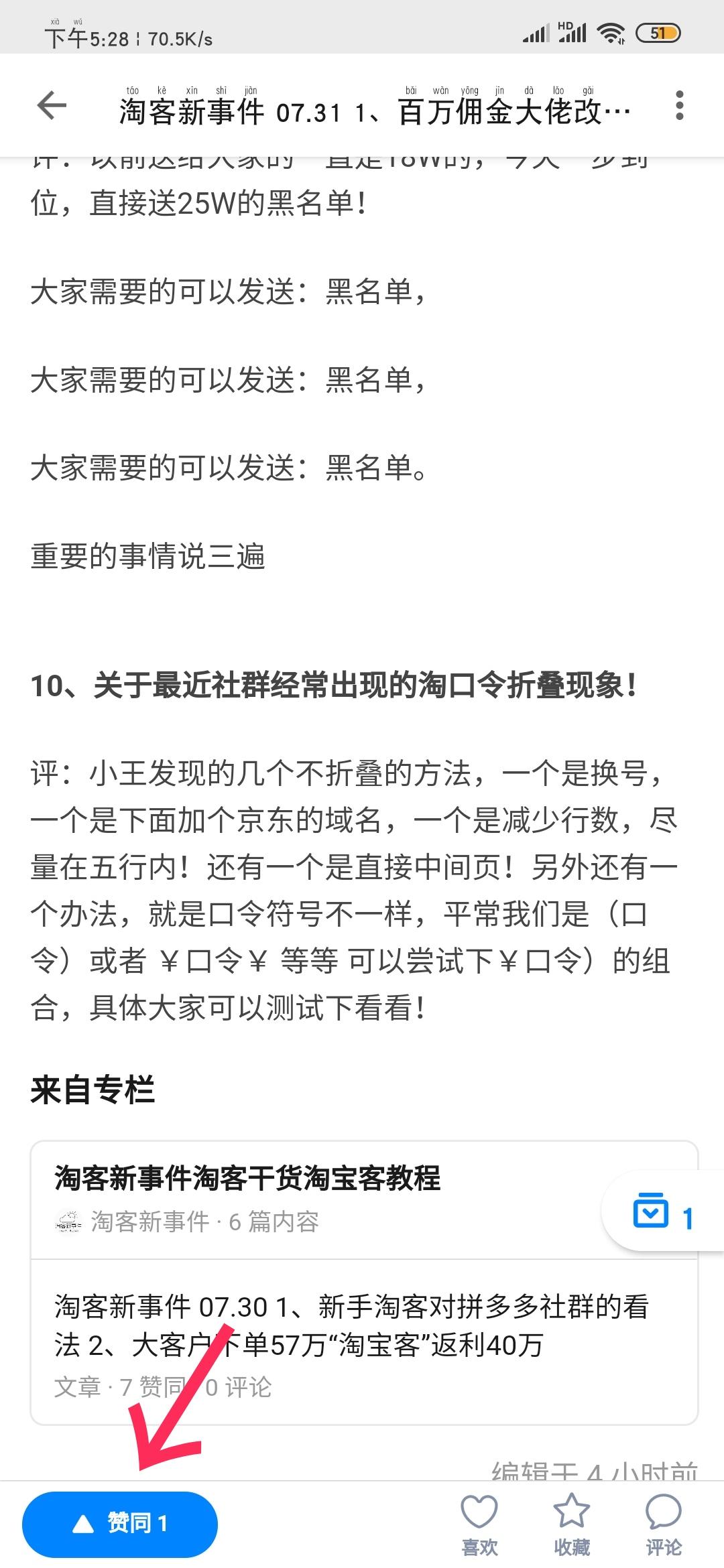 知乎的点赞任务 验收样图1