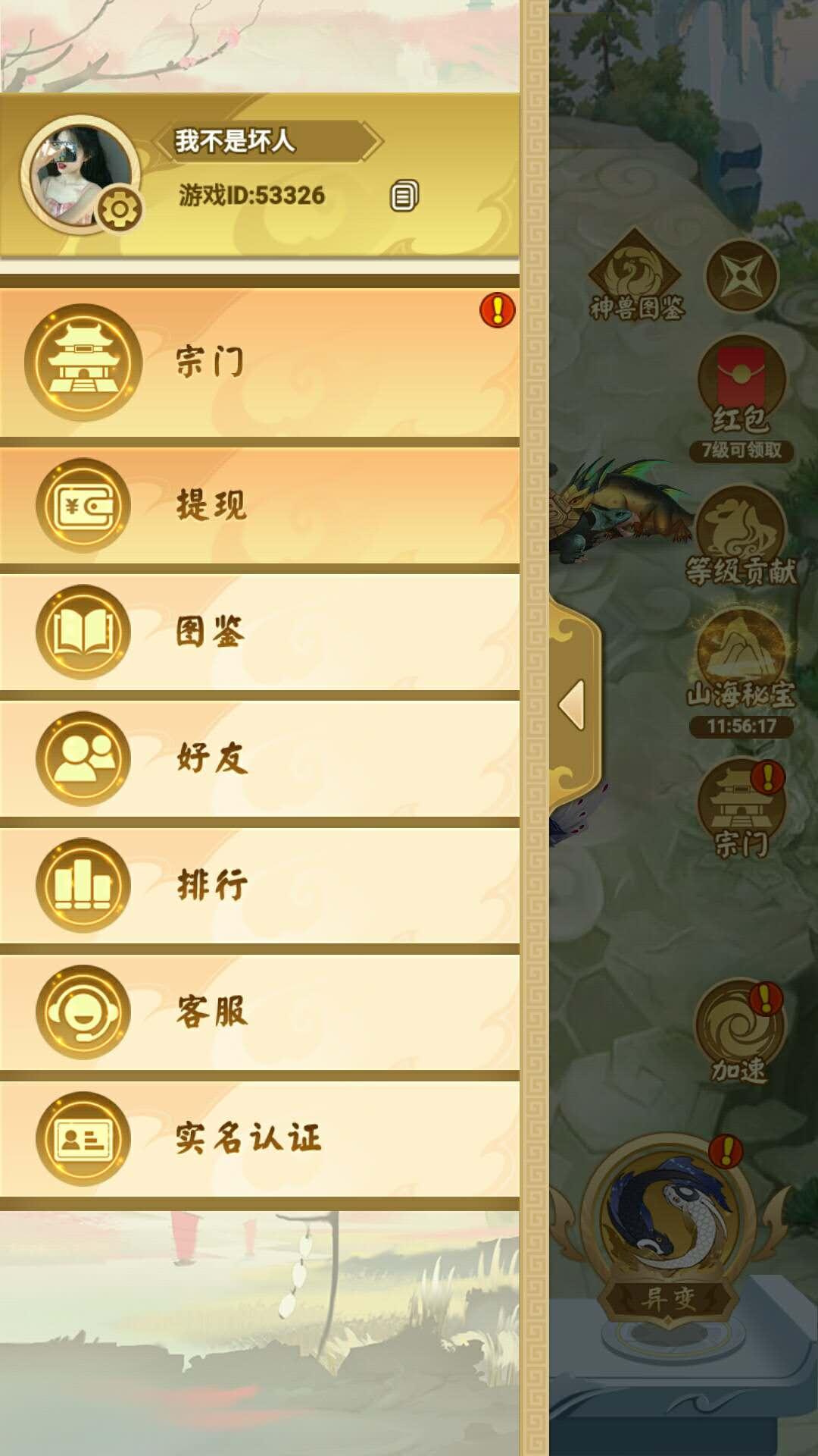 山海经异变app 验收样图3