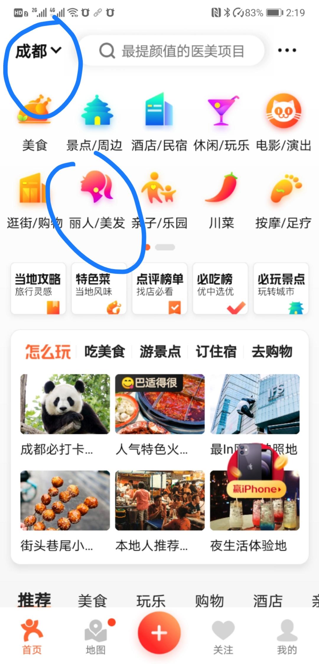 点赞/收藏 知名app 大众点评推广(热门榜)的任务 步骤图1