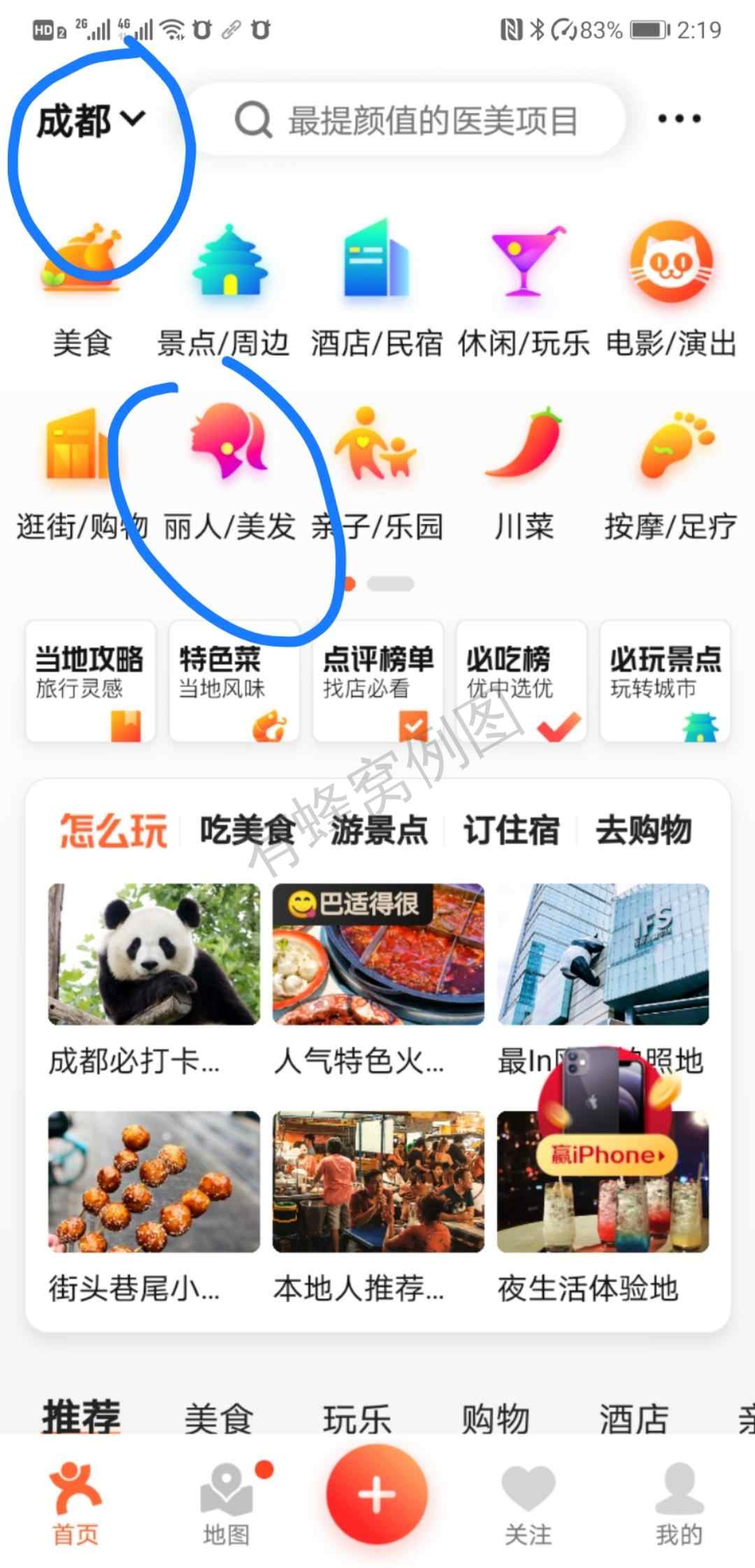 点赞/收藏 知名app 大众点评推广(热门榜)的任务 步骤图1