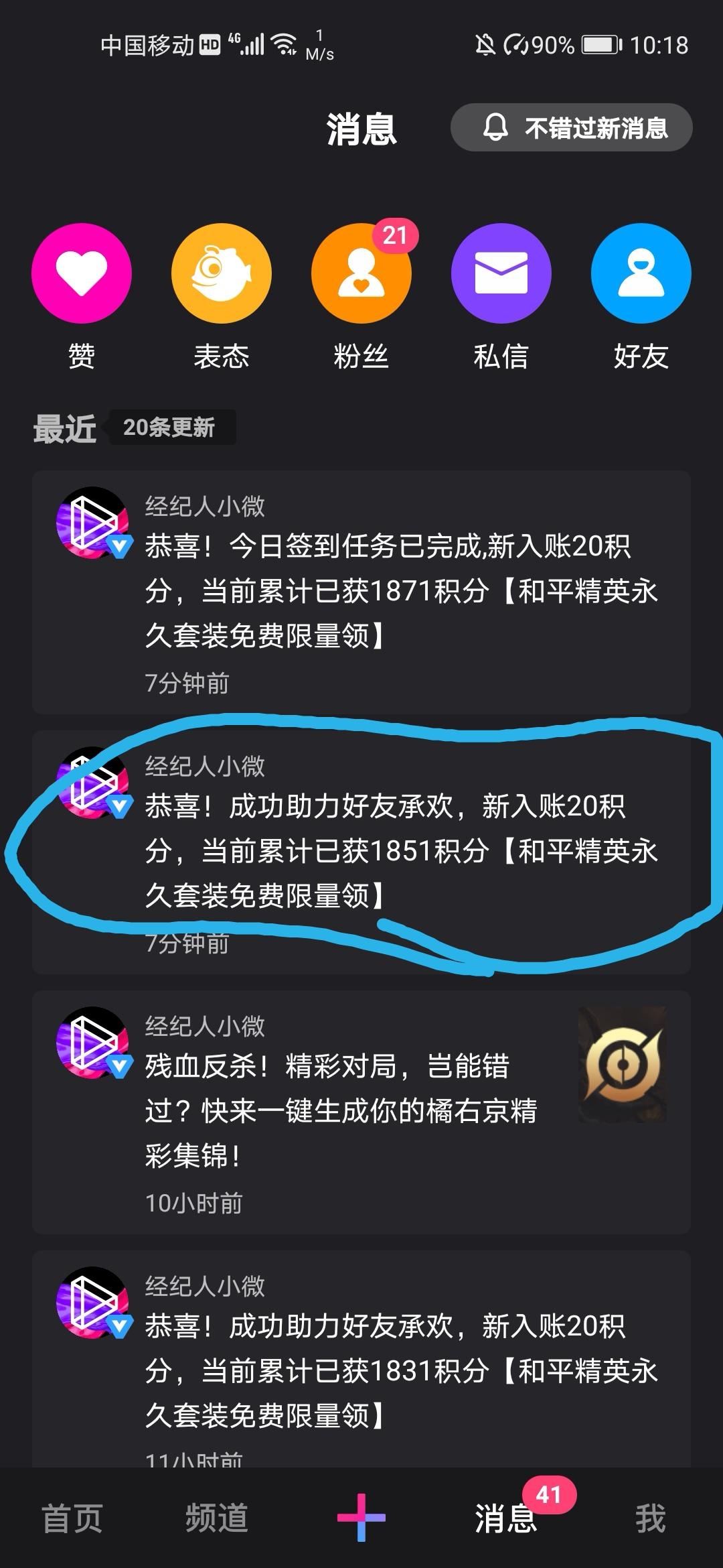 助力 微视 PÉNG的任务 验收样图2