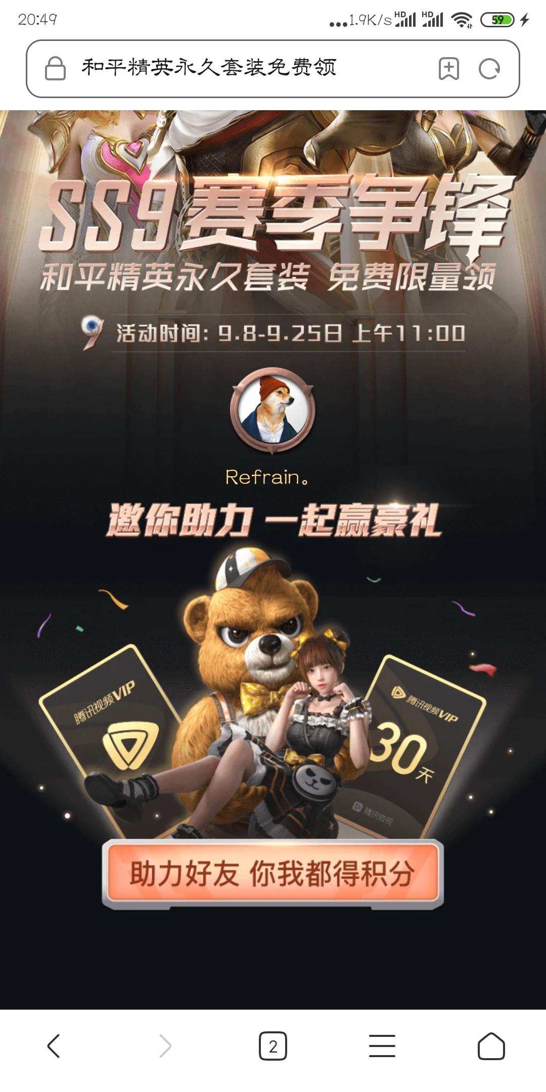 助力 微视 Refrain。的任务 步骤图1