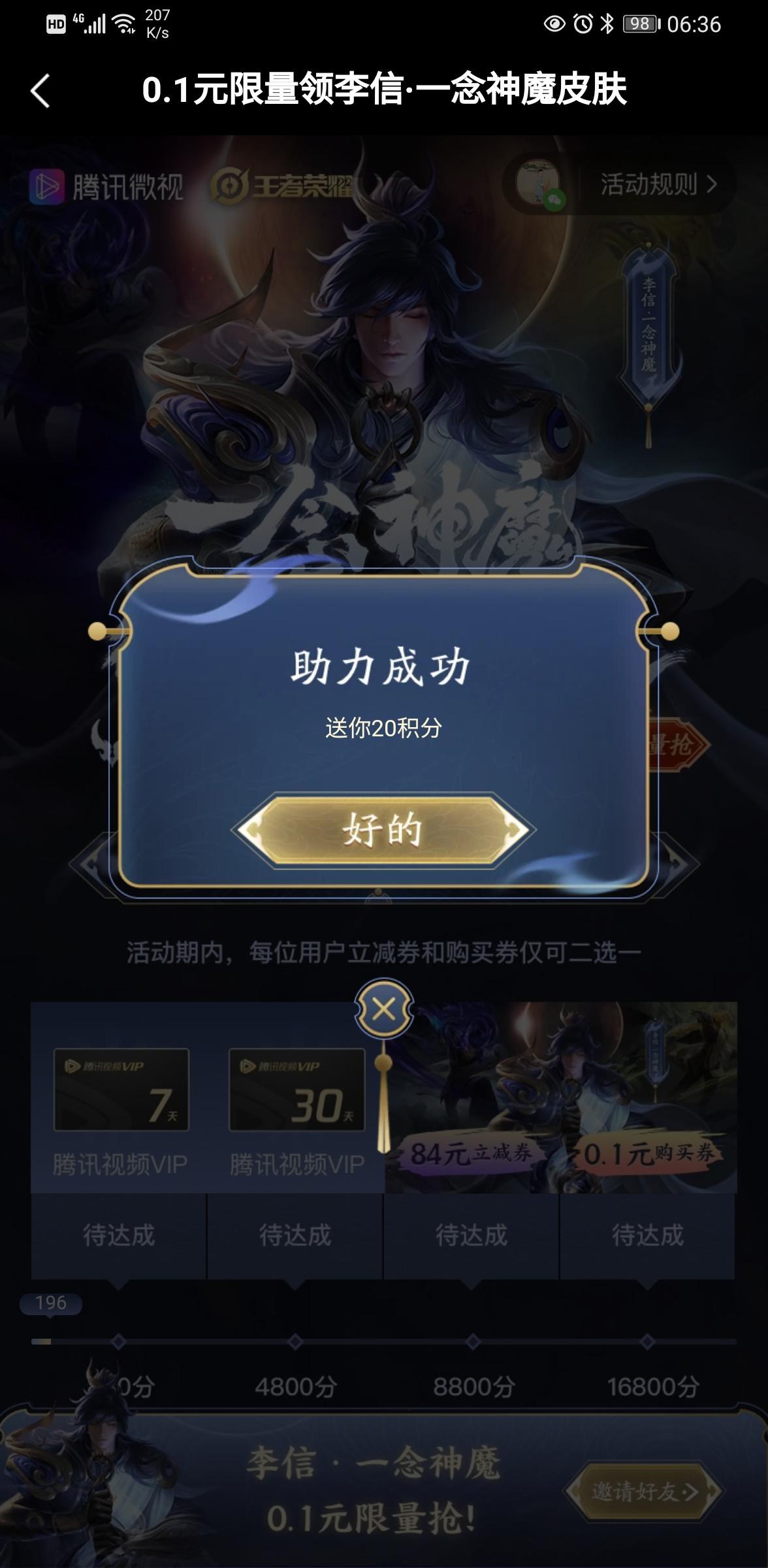 微视王者助力 验收样图1