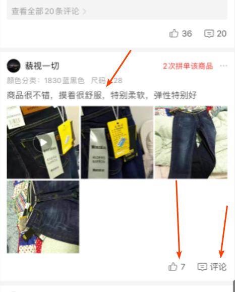 点赞/收藏 评论 拼多多 手机用户152****7071的任务 步骤图2
