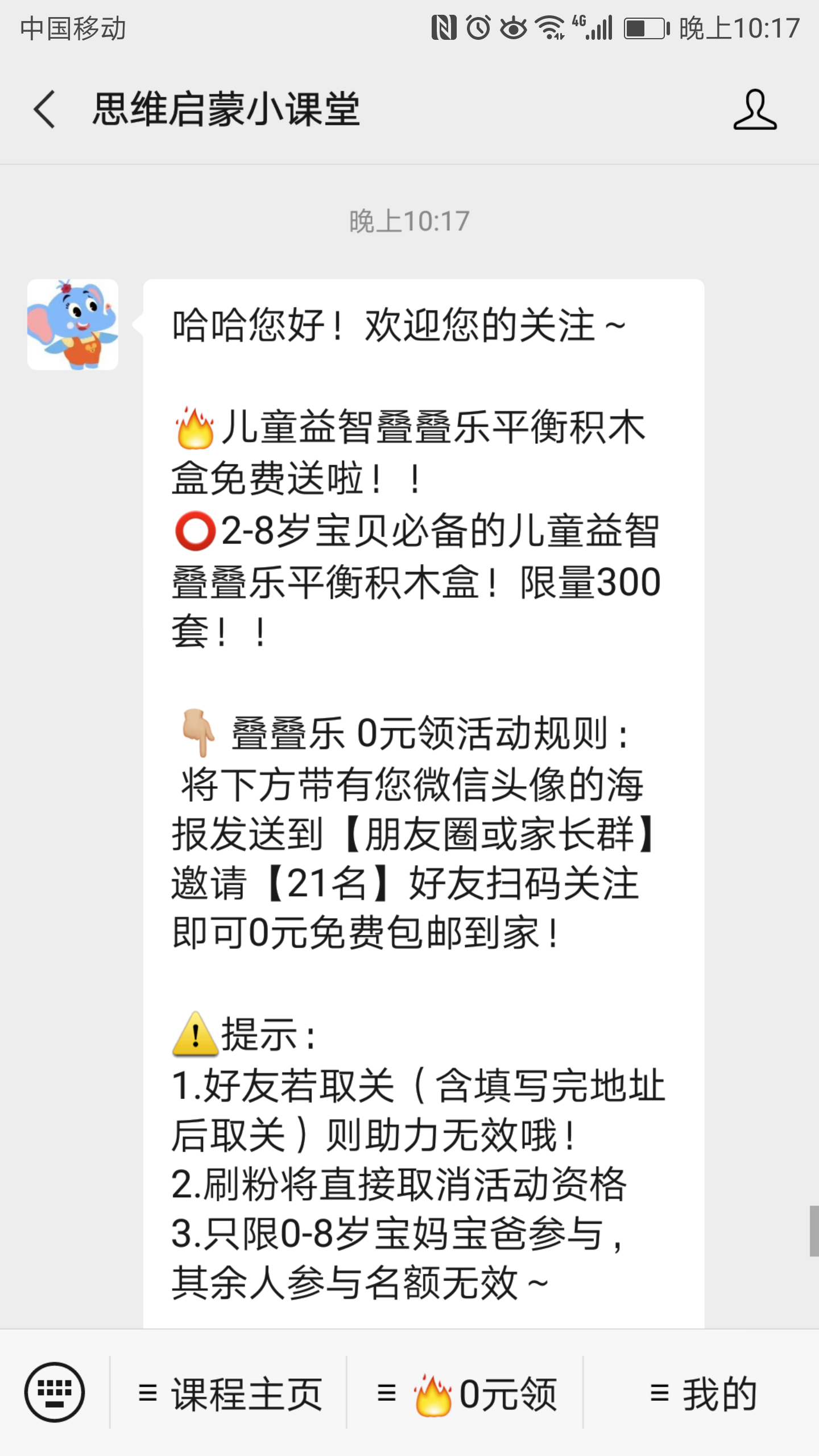 关注 扫码极速审核——思为启蒙 验收样图1