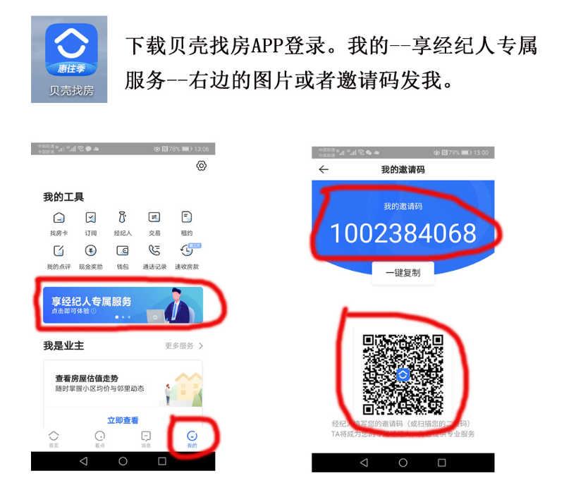 待分类 贝壳app扫码下载注册 步骤图2