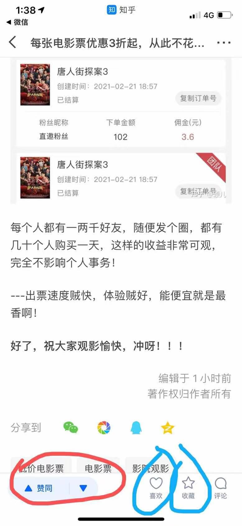 搜索 点赞/收藏 知乎 手机用户136** 验收样图3