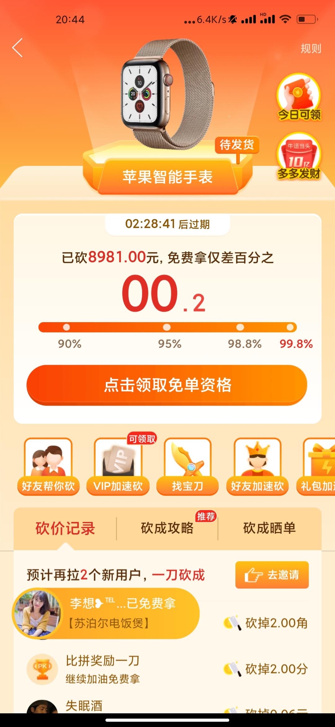 砍价 失眠酒的任务 步骤图1