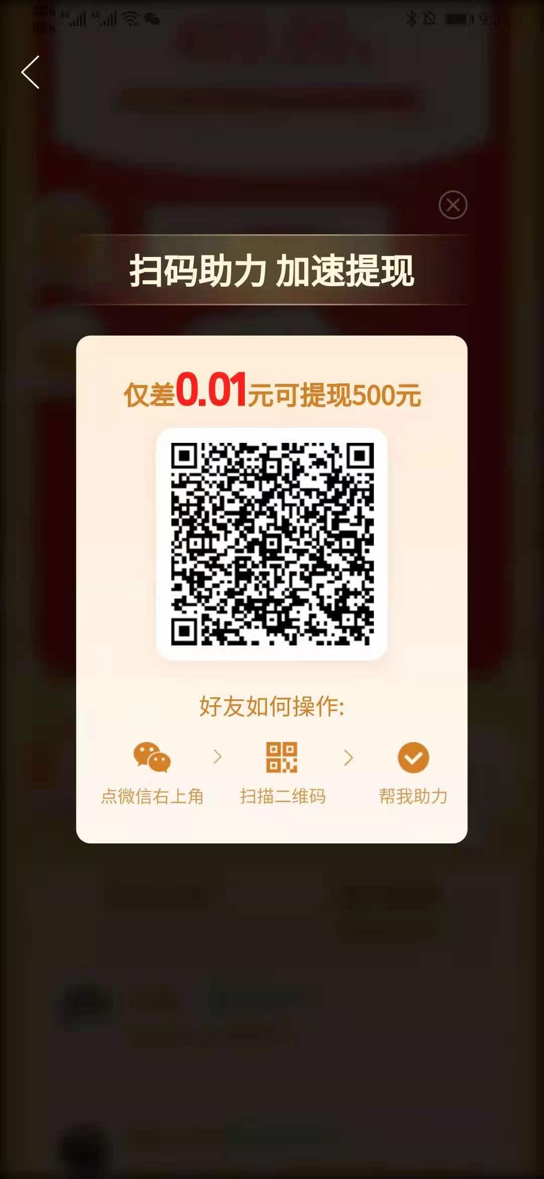 助力 拼多多扫码助力新！！！！！！！！ 步骤图1