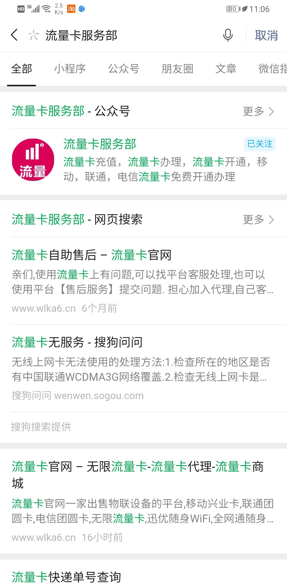 关注 搜索 简单搜索关注公众号 验收样图1
