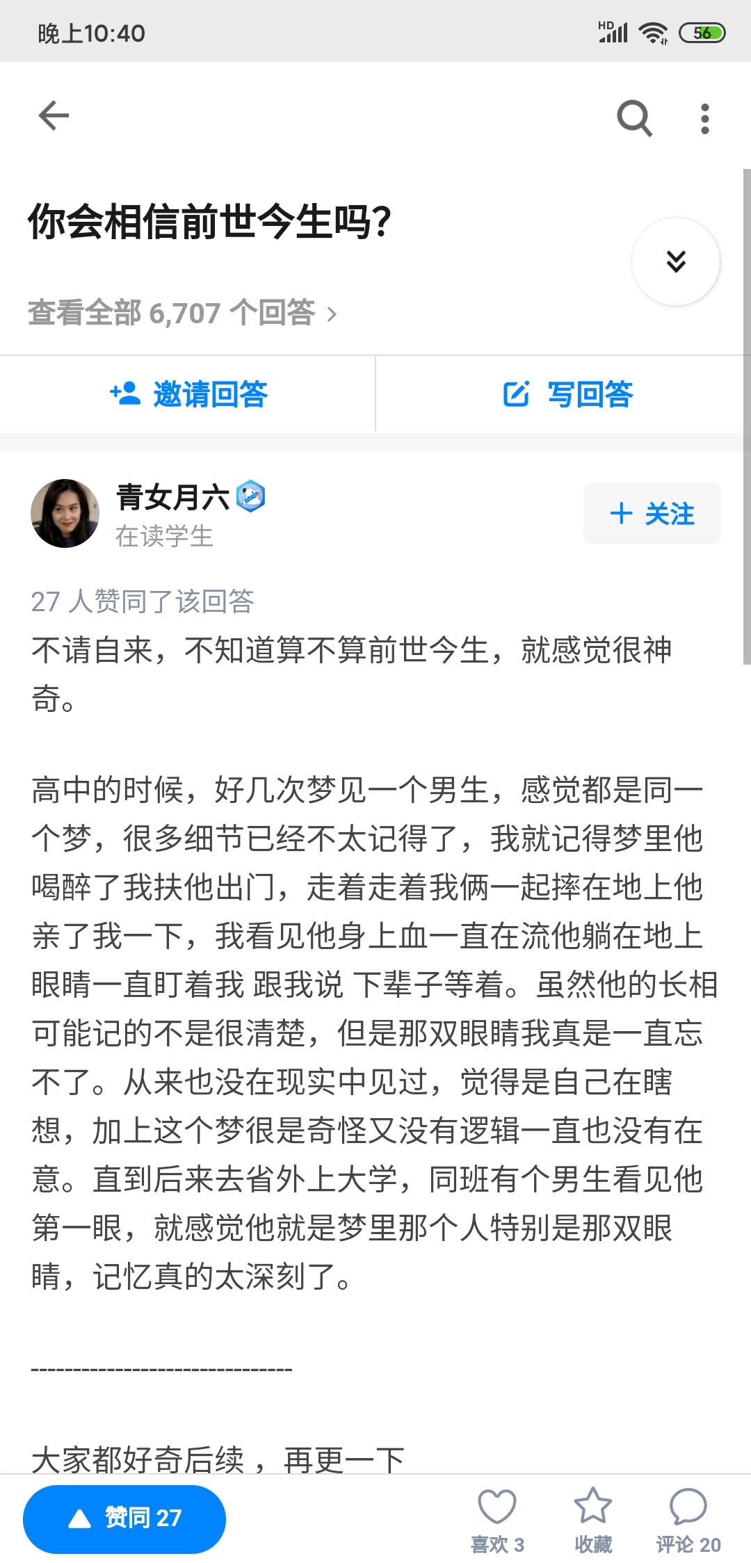 知乎点赞赞同任务 验收样图1