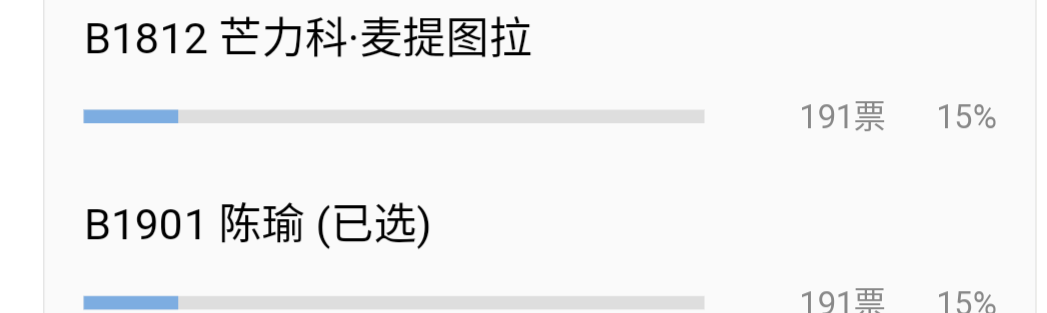 豆本豆豆奶的投票任务 验收样图2