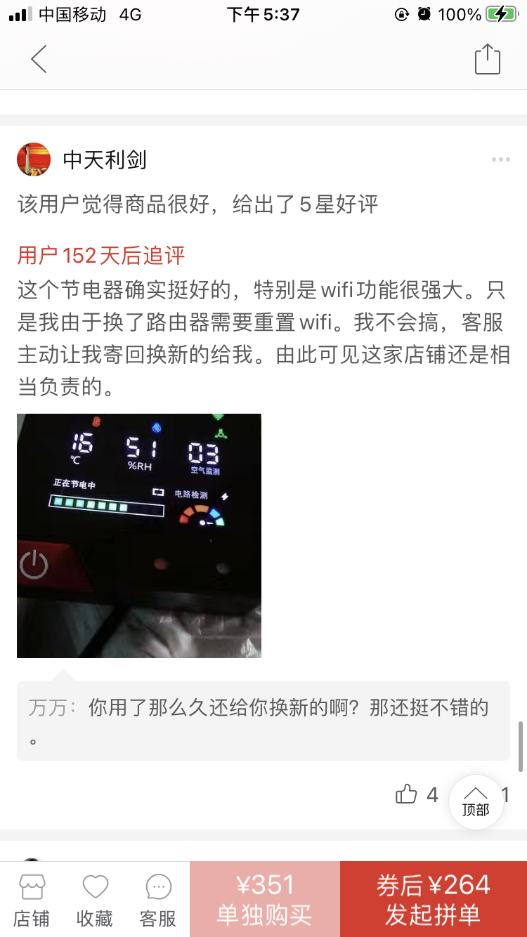 点赞/收藏 知名app 拼多多指定评价点赞，操作简单快速 步骤图3