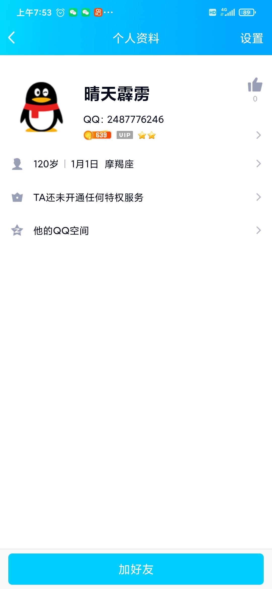 加好友 手机用户132****7773的任务 步骤图1