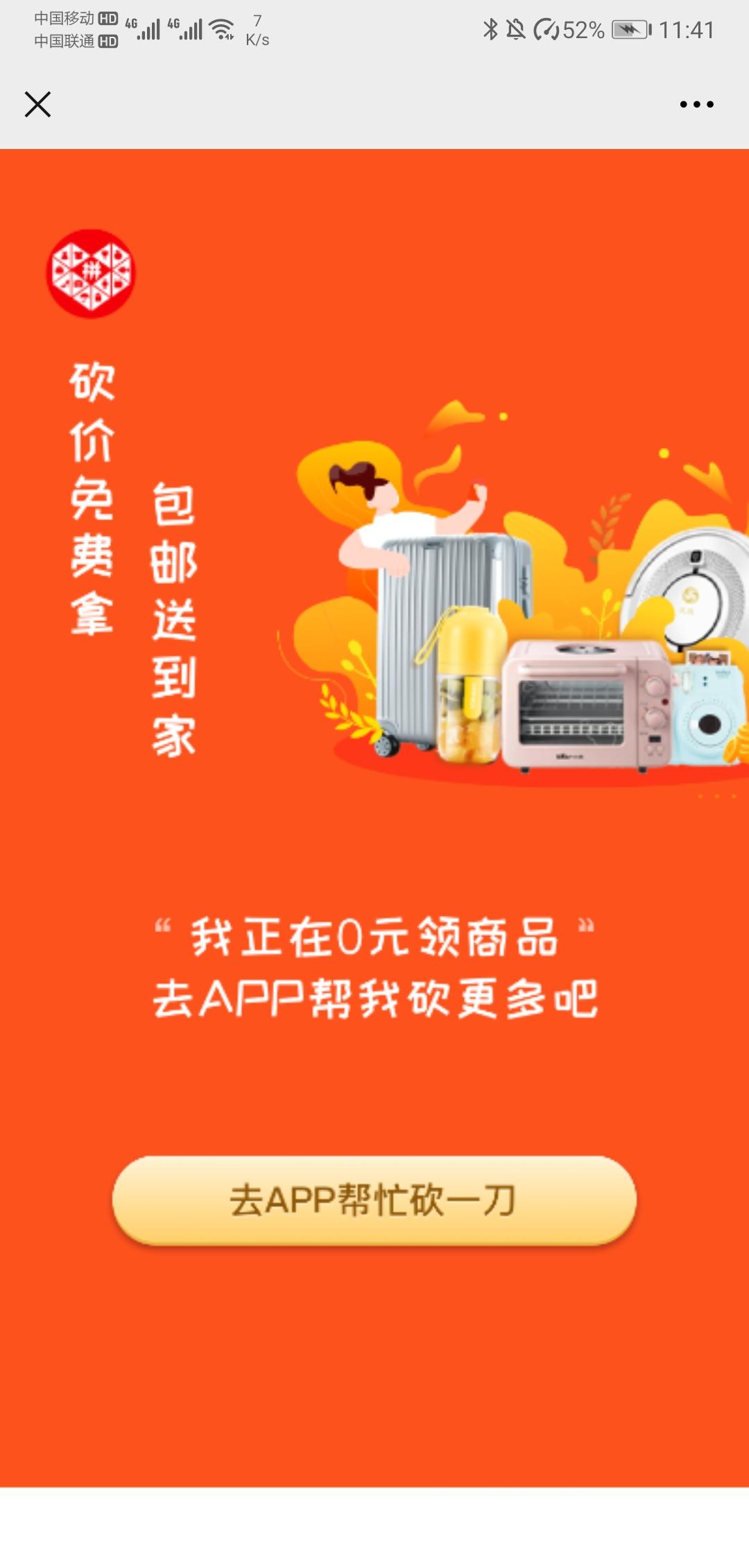 砍价 拼多多 Web全栈架构师的任务 步骤图1
