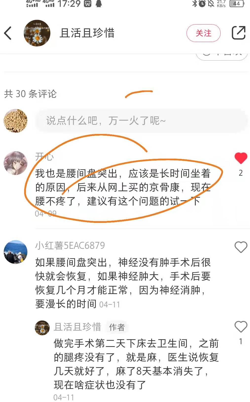 小红书 小红书点赞的任务 步骤图1