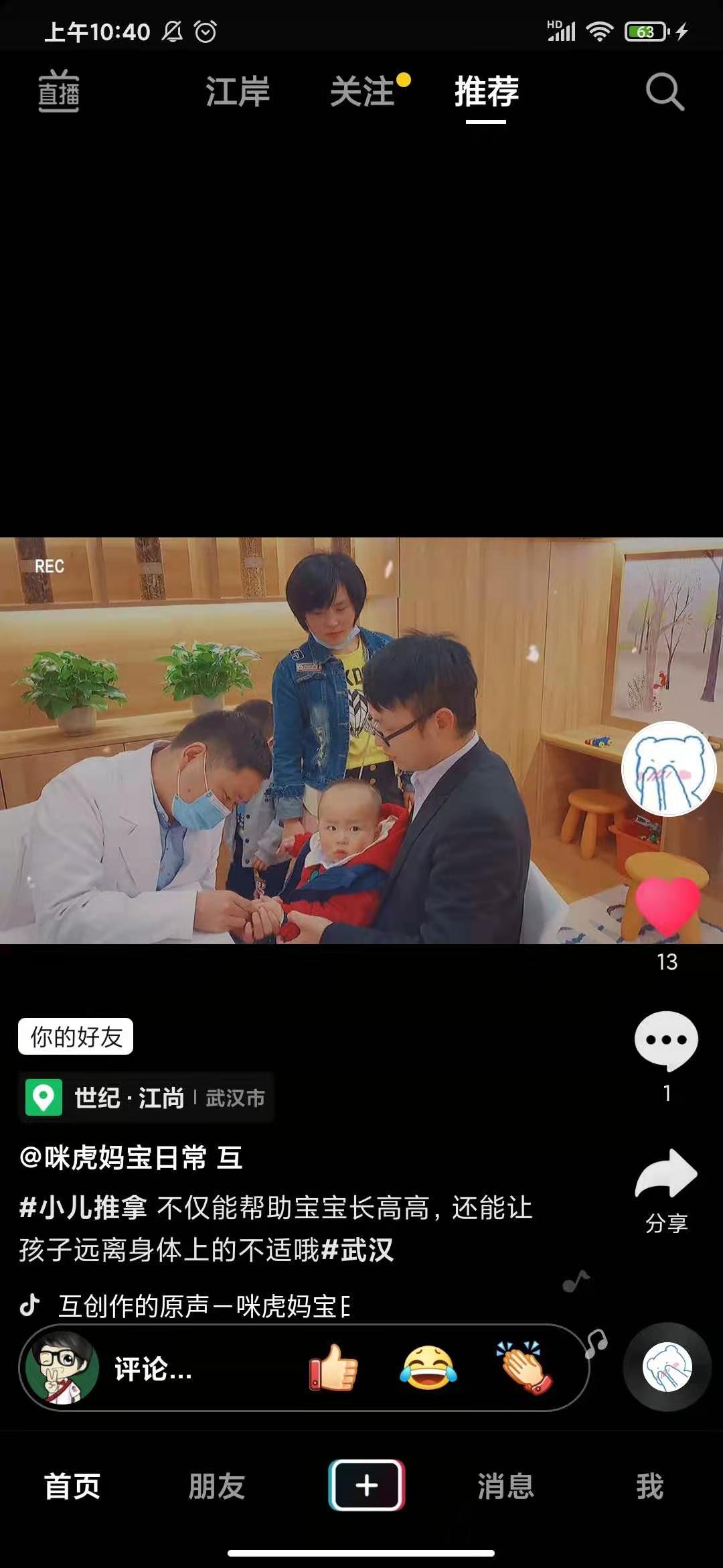 评论 简单抖音点赞+评论 验收样图1